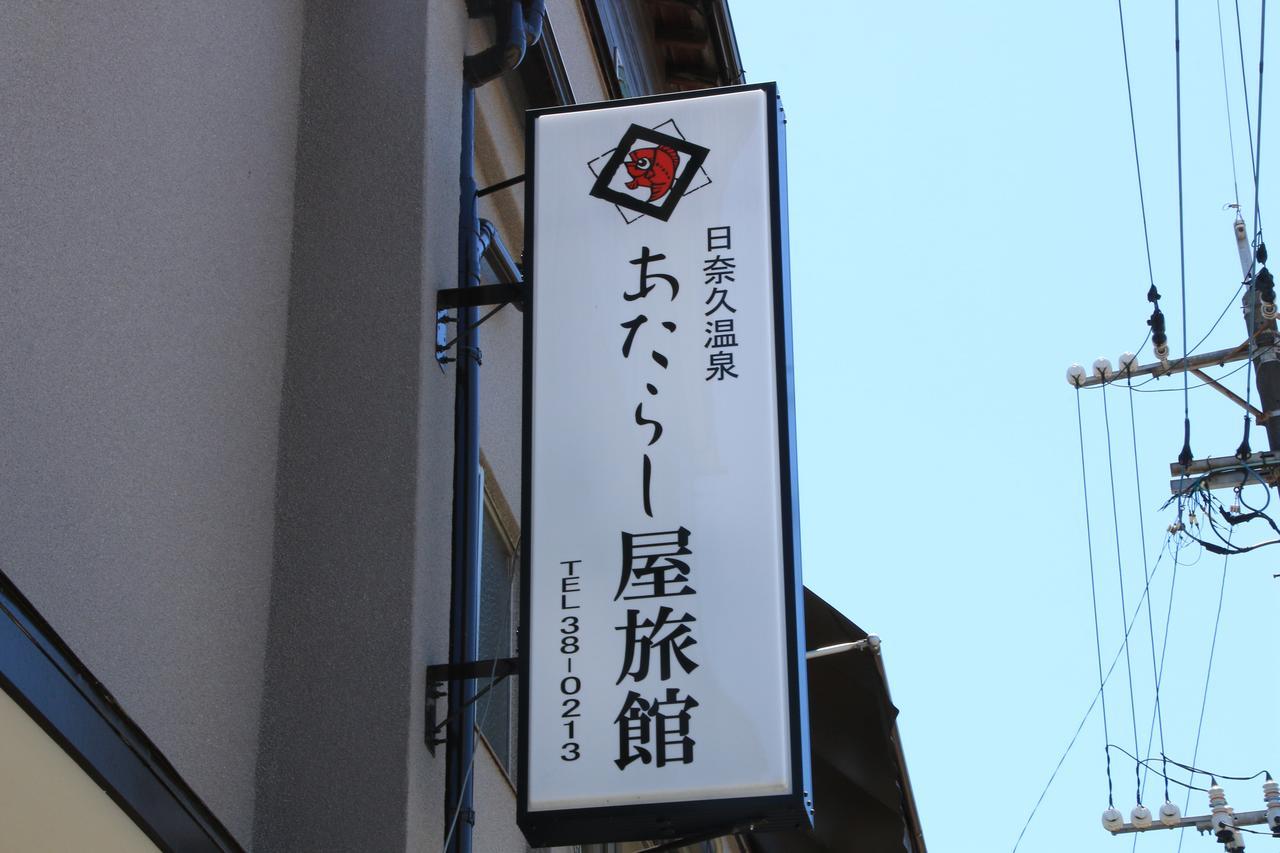 Atarashiya Ryokan Hinagu Экстерьер фото
